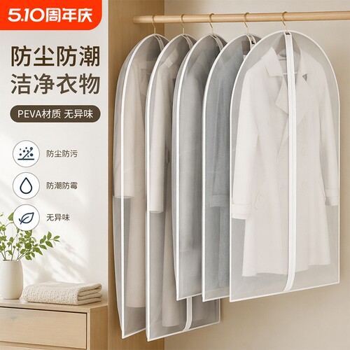 透明衣服防尘罩挂式家用挂衣罩衣物大衣收纳袋防尘套羽绒服的套子