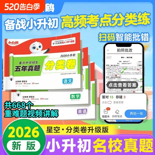 唯小白鸥重点中学五年真题英语