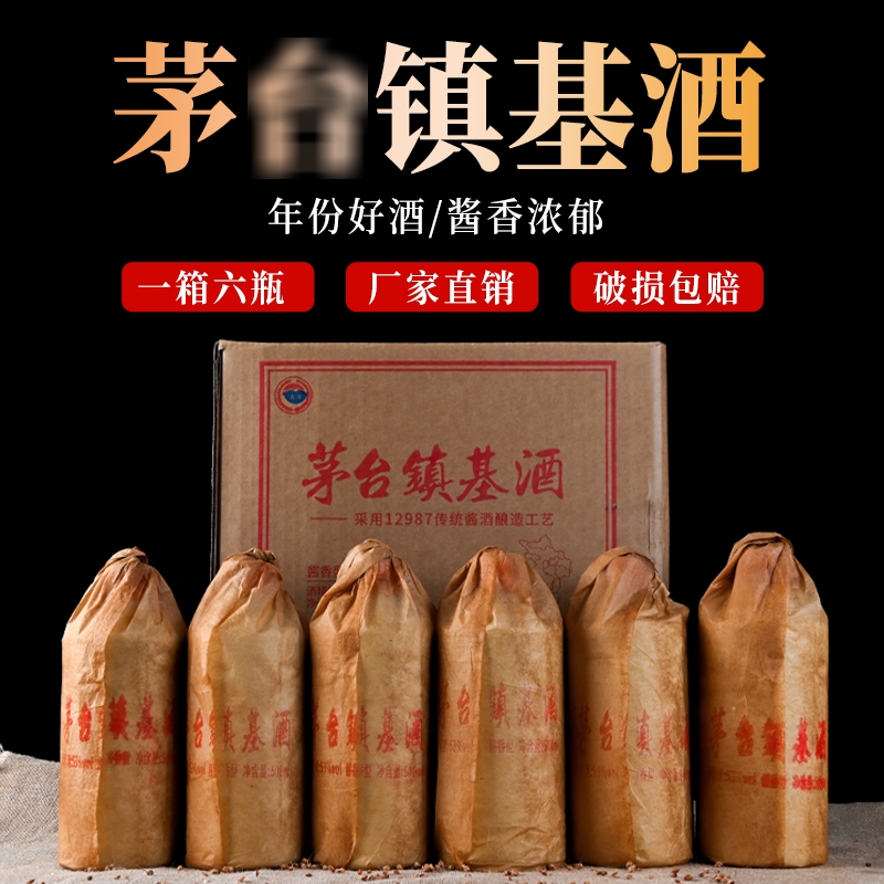 贵州基酒酱香白酒53度500ml*6瓶整箱柔和纯粮高粱窖藏原浆自饮
