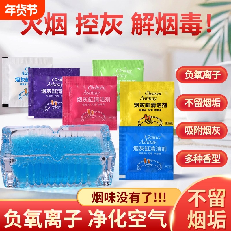 灭烟沙家用除味室内空气净化烟灰缸清洁剂防飞灰香膏除烟吸附分解
