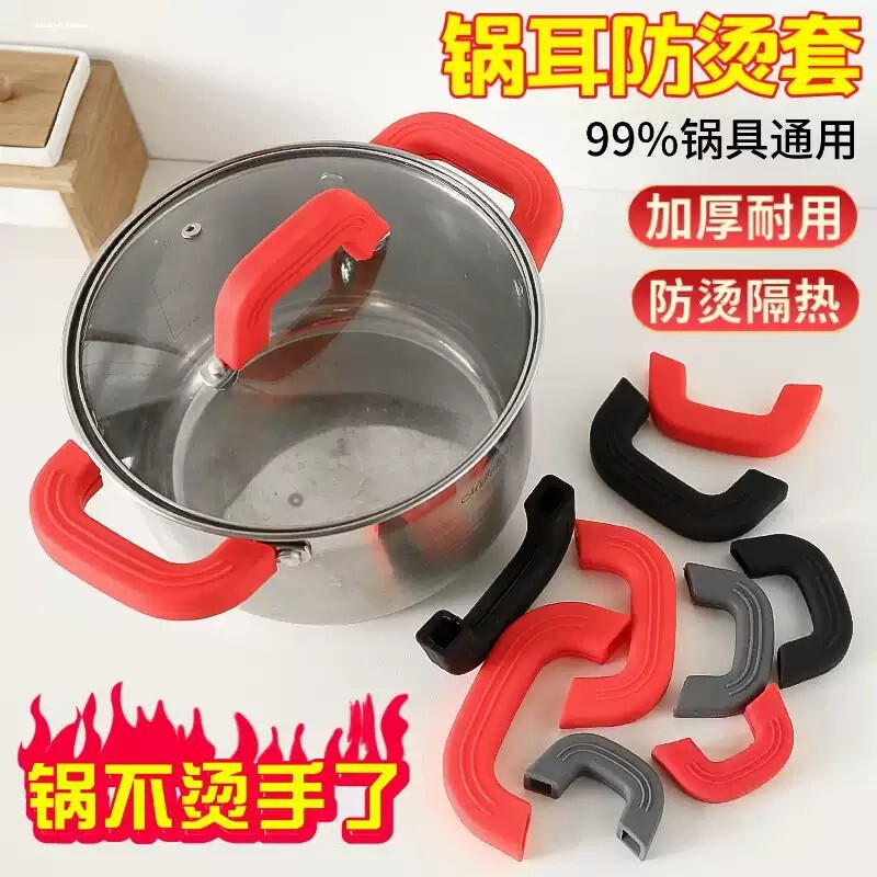 锅把手防烫手柄套耐高温汤锅炖锅炒锅蒸锅铁锅锅盖硅胶隔热锅耳套