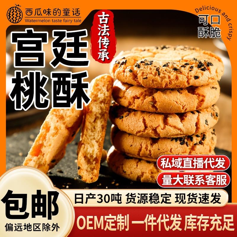 手工核桃酥中式原味传统老式糕点小吃休闲食品零食厂家整箱