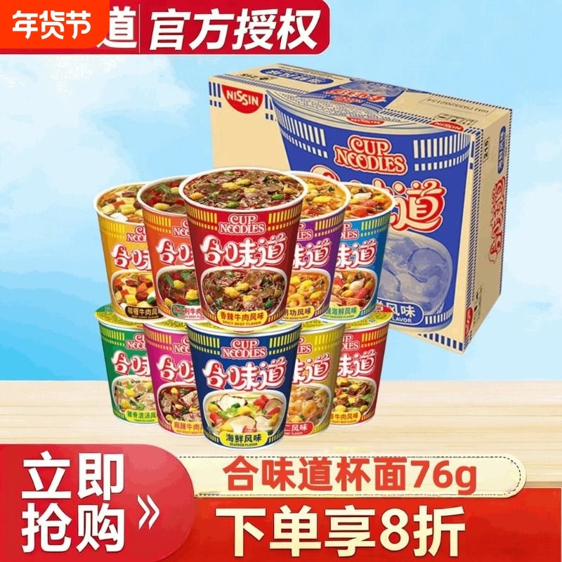 日清合味道杯装泡面桶装方便面办公宿舍速食下午茶五香牛肉味12杯,粮油调味/速食/干货/烘焙,冲泡方便面/拉面/面皮,淘宝优惠券,粉丝福利购,淘宝优惠卷