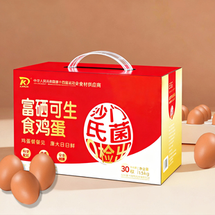 康大富硒可生食鲜鸡蛋无沙门氏菌高品质鸡蛋0抗生素礼盒包装鸡蛋