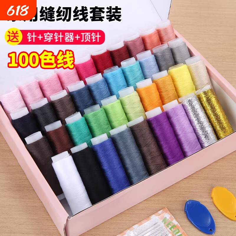 家用手工缝衣线套装衣服的针线包细线缝纫线针线盒多色白线结实