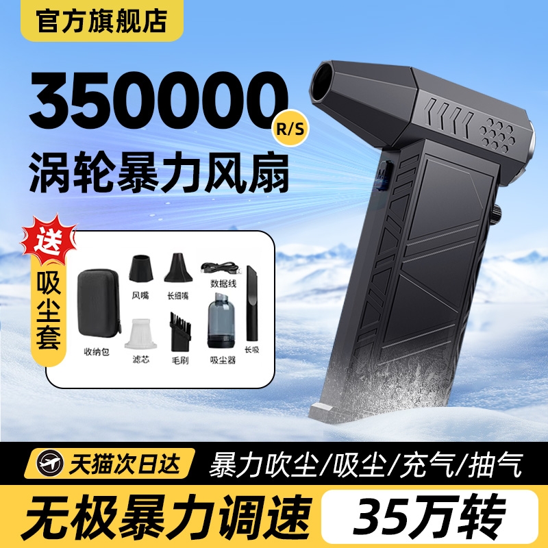 35万转高速涡轮手持暴力风扇超强涵道小风扇充电无刷电机洗车吹水吹
