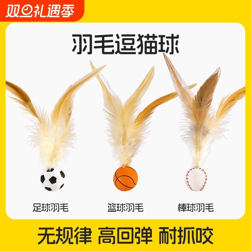 猫玩具逗猫棒弹力球自嗨解闷神器新款运动球带羽毛猫消耗体力用品