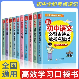 初中数学公式及定律考点速记配套人教版 七八九年级初一二三上册下册计算题高效专项训练题型方法全归纳母题公式定理知识点大全