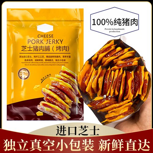 芝士猪肉脯蜜汁炭烤芝士味肉脯猪肉干宿舍零食解馋休闲健康小包装