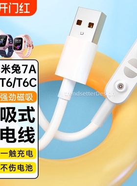 适用米兔7A手表充电线充电器C7A升级版MTSB27XUN小寻T6/T6C/M7小米儿童电话手表充电器磁吸数据线