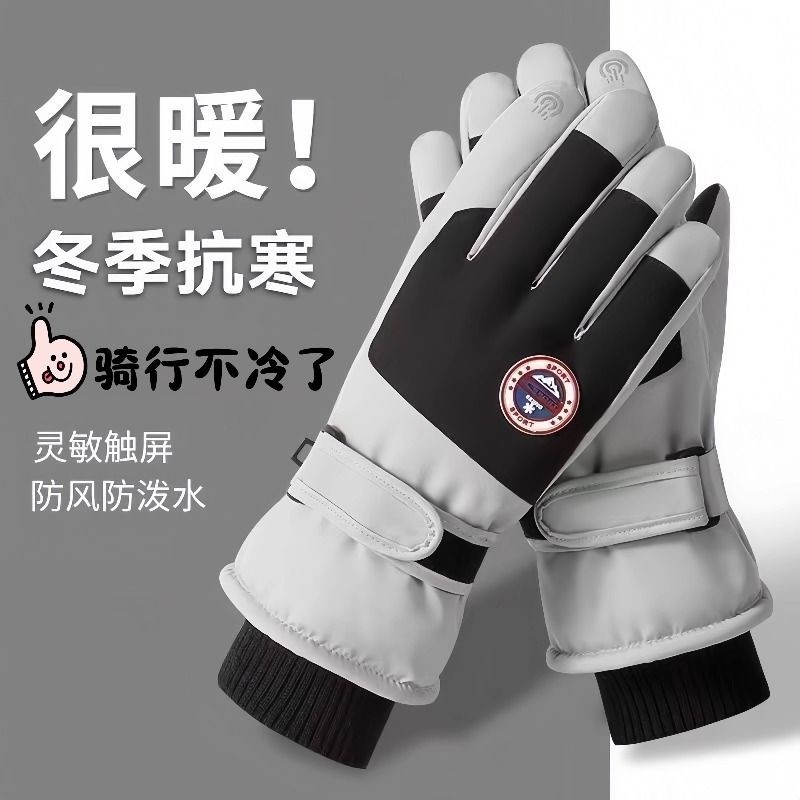 冬季手套加绒加厚男女滑雪保暖防风防水可触屏骑行电动车防寒耐磨,居家日用,保暖手套,淘宝优惠券,粉丝福利购,淘宝优惠卷