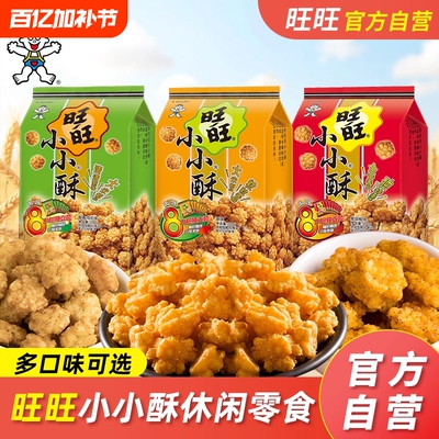 旺旺黑胡椒味350g膨化休闲小小酥