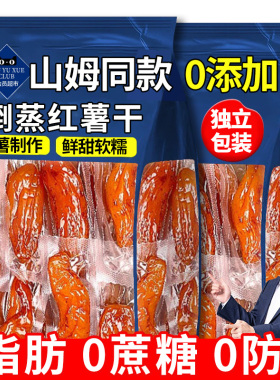 倒蒸红薯干地瓜干农家自制00脂小香薯蜜番薯孕妇零食三蒸三晒健康