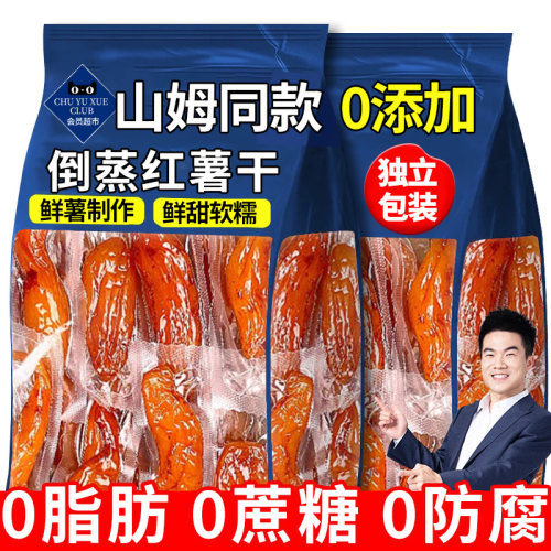 【农科院出品】三蒸三晒红薯干