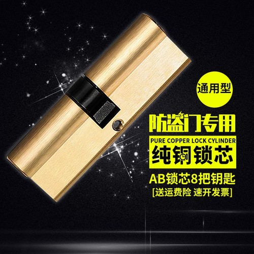 防盗门锁芯通用型老式入户门
