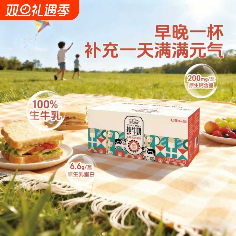 天牧圣品纯牛奶雪域冰川生牛乳
