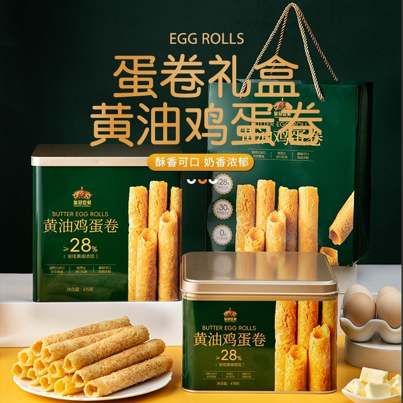 皇冠世家黄油鸡蛋卷酥儿童饼干办公室解馋休闲零食品小吃送礼盒装