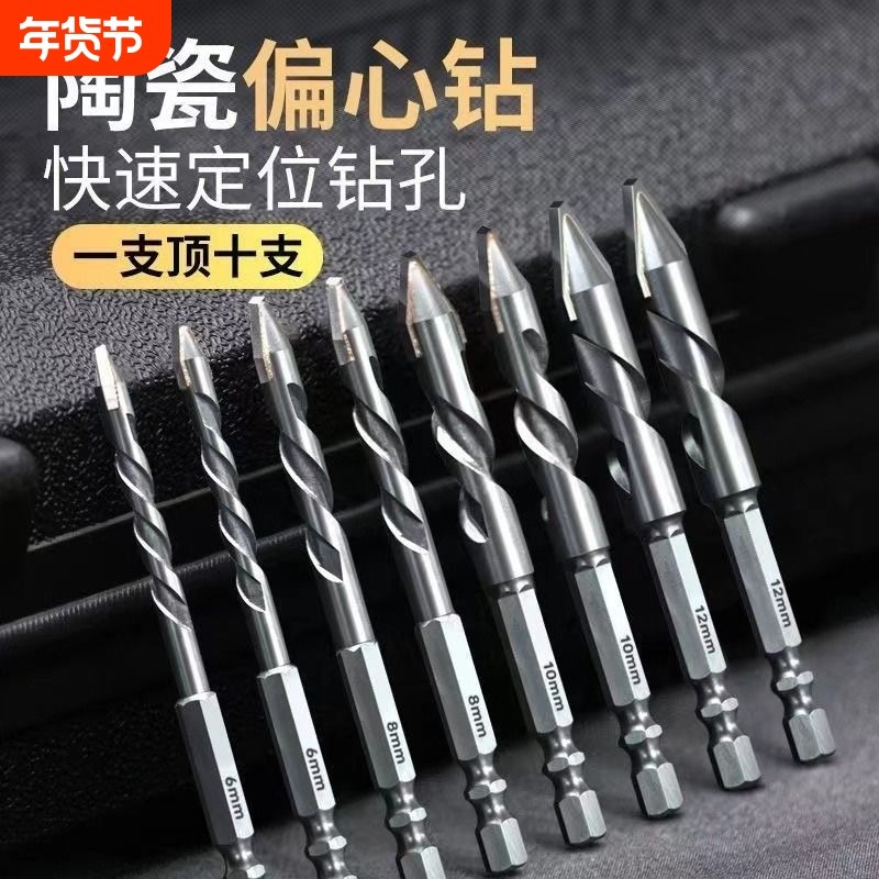 加长歪头偏心钻六角柄陶瓷混凝土岩板瓷砖打孔钻头超硬合金四刃