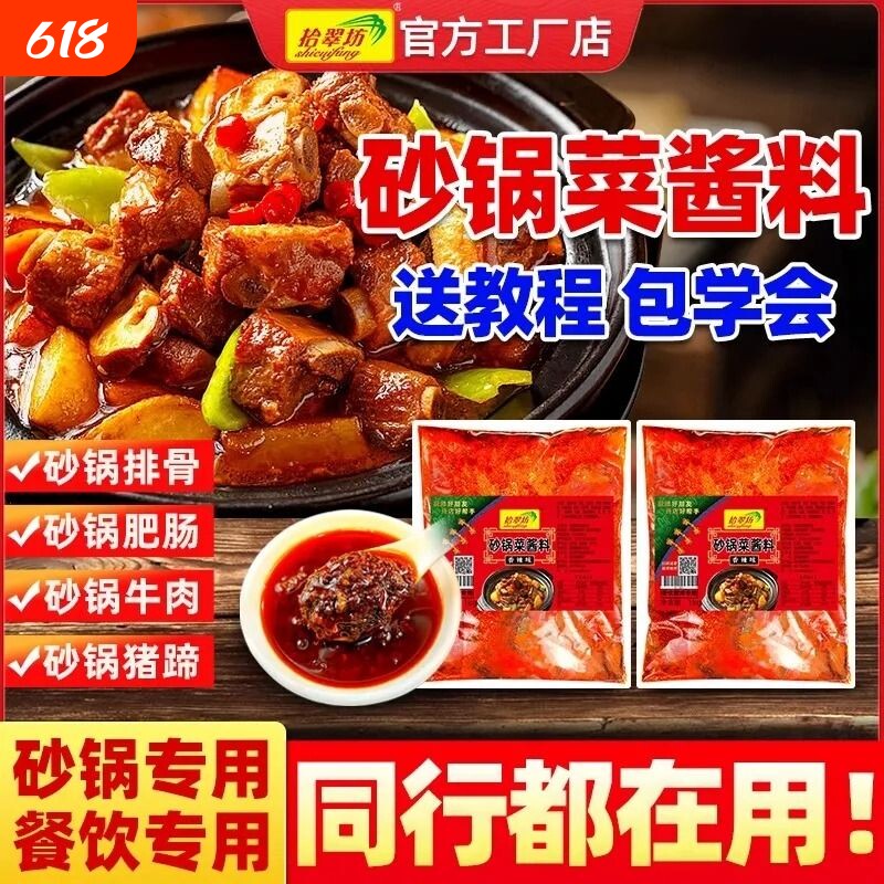 砂锅菜酱料商用专用料包土豆粉米线砂锅底料调料家用泡椒香辣配方