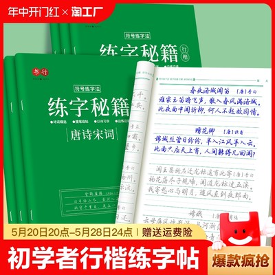 行楷练字帖唐诗宋词常用7000字