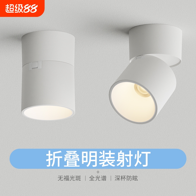 折叠明装射灯可调角度led免开孔