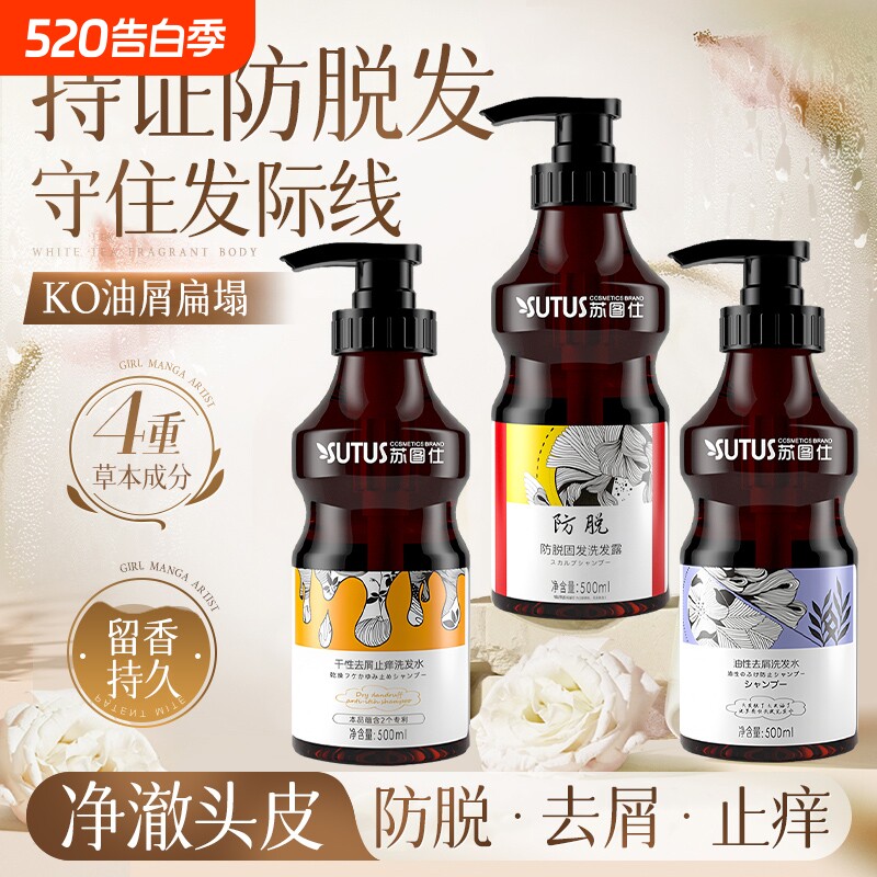 SUTUS苏图仕防脱发控油洗发水油性干性去屑止痒蓬松防掉发洗发露