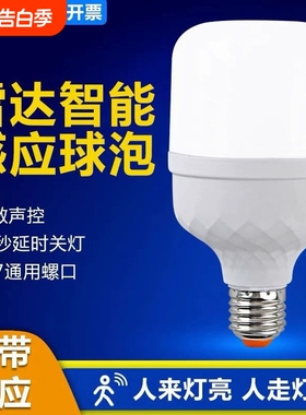 led雷达人体感应灯人走灯灭家用楼道楼梯走廊卫生间感应灯泡