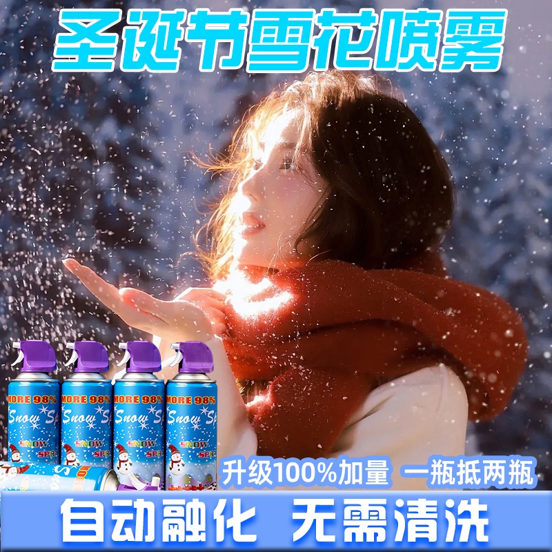 圣诞节仿真雪花片喷雪罐泡沫白色飞雪手喷雪花喷雾装饰品结婚婚庆