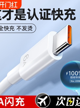 type-c数据线适用66W华为mate60pro+/50/p40p30p70Nova8荣耀v60充电线器原手机插头6A超级快充闪装100W正品