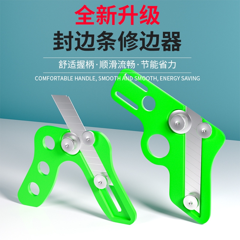 封边条修边刀木工手动圆