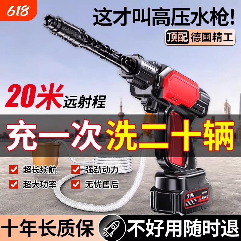 德国洗车高压水枪家用无线锂电池清洗机喷水枪冲洗洗窗户洗地超强