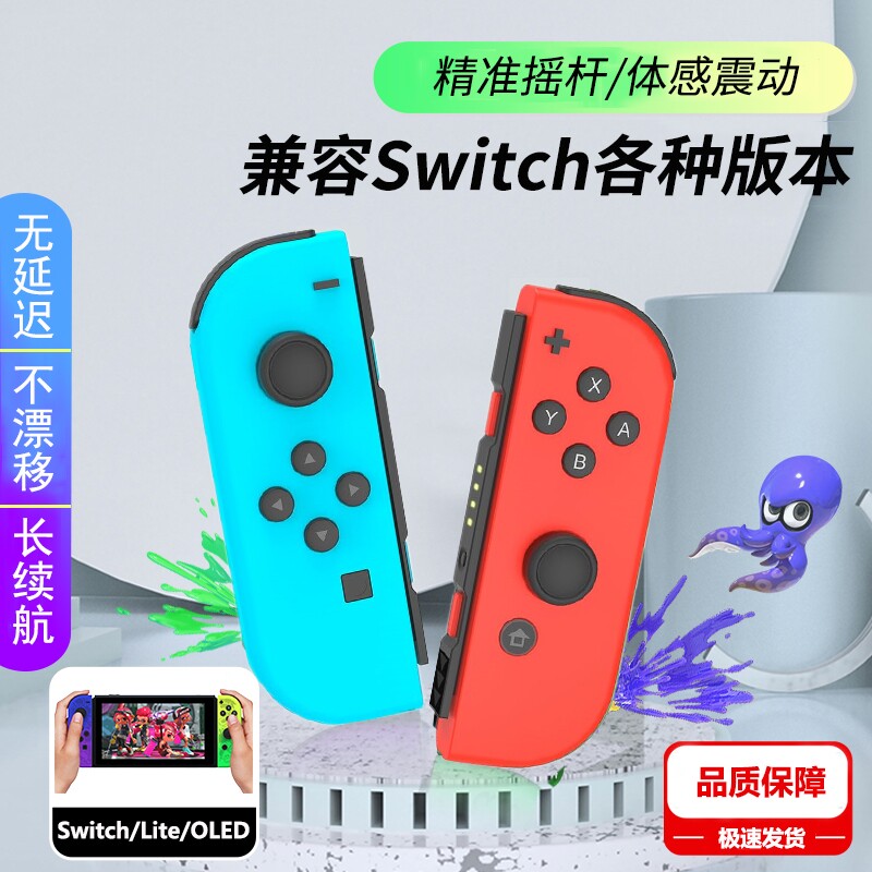 游戏手柄适用于任天堂SwitchJoyCon体感震动NS主机双人