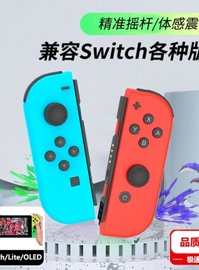 游戏手柄适用于任天堂SwitchJoyCon体感震动NS主机双人成行动森OLED喷射3王国之泪无线