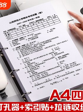 四孔活页文件夹a4打孔活页夹4孔送打孔器收纳透明书夹子纸夹资料试卷固定A4纸考试外壳科目分隔纸张开学