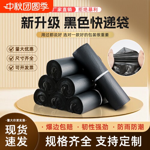 黑色快递袋子整包批发快递打包袋电商防水包装袋物流包装袋子厂家