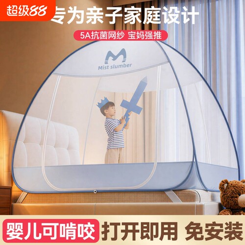 【A类帐纱打开即用】免安装蚊帐