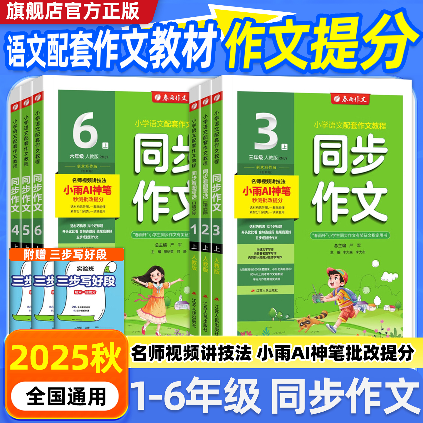 2025秋新版春雨同步作文小学语文