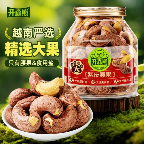 开森熊紫皮腰果500g罐装