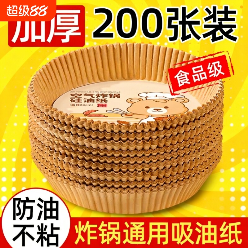 空气炸锅专用纸盘吸油纸防油纸烘焙拖垫纸食品级硅油纸碗烤箱食物图片