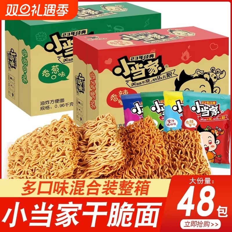 统一小当家干脆面干吃面方便面整箱批发蜜汁猪排味零食小吃休闲