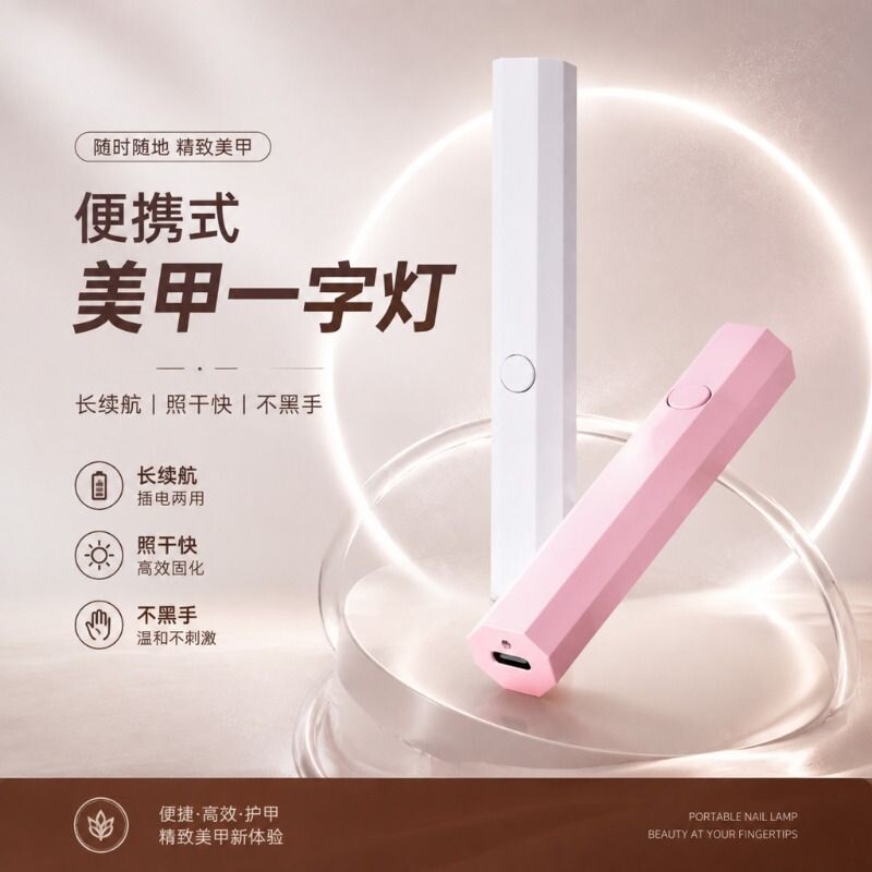 【全网热销推荐】小型美甲一字灯图片