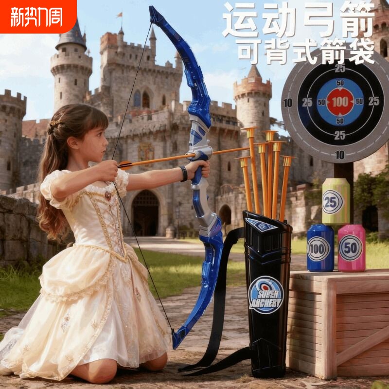 新款弓箭儿童玩具套装男孩女亲子射箭吸盘靶箭头红外线射击竞技
