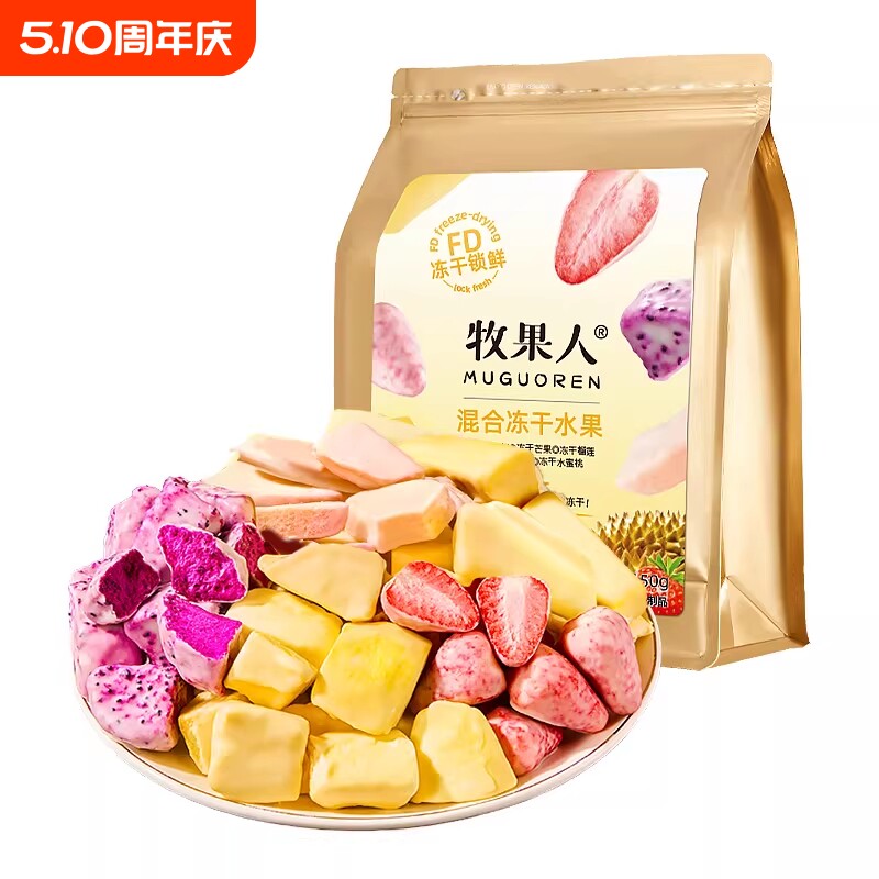 牧果人水果冻干/草莓芒果榴莲水蜜桃火龙果干零食小吃鲜果混合