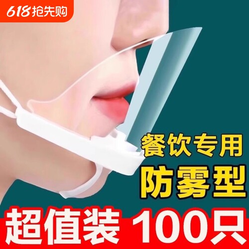 透明餐饮专用口罩饭店食品厨房防口水飞沫防唾沫厨师防雾做饭面罩