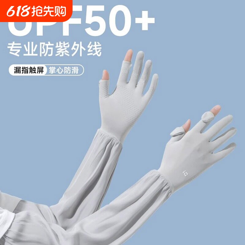 夏季冰丝防晒袖套手套一体可触屏女防紫外线薄款骑行开车专用冰袖