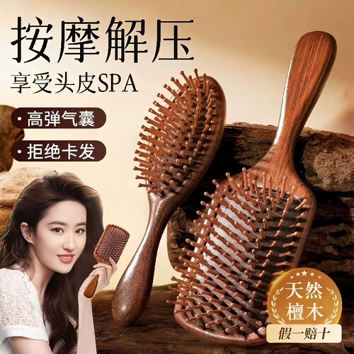檀木气垫按摩梳家用|千人加购