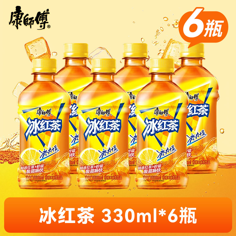康师傅冰红茶饮料330ml6瓶小瓶整箱批发宿舍解渴网红果汁柠檬饮品