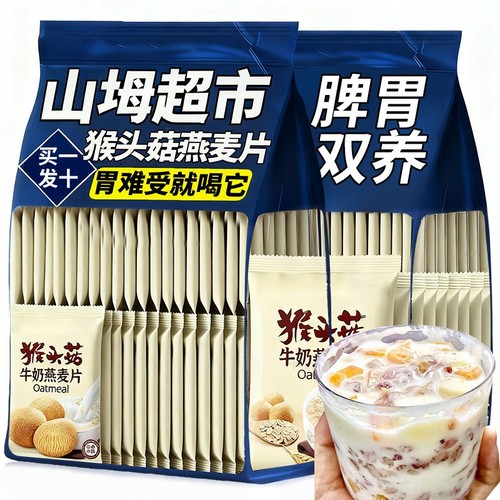 猴头菇牛奶燕麦片营养早餐代餐食品即食饱腹懒人方便速食冲饮粗粮