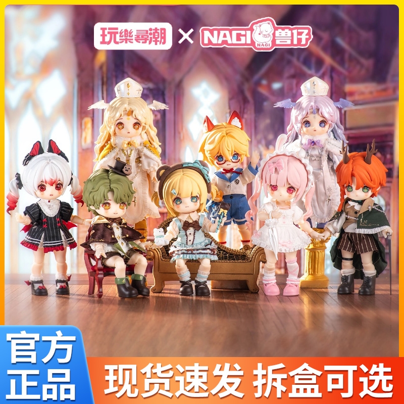 NAGI兽仔五代幻境录BJD盲盒关节可动人偶12分娃可爱MJD手办娃娃