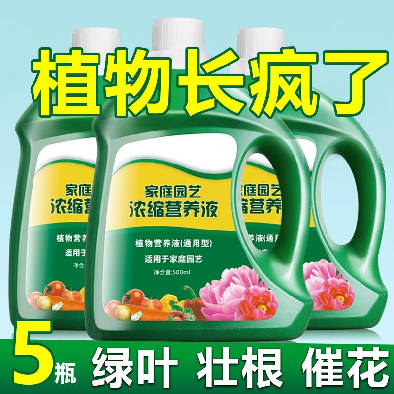 植物营养液通用型家用养花卉肥料